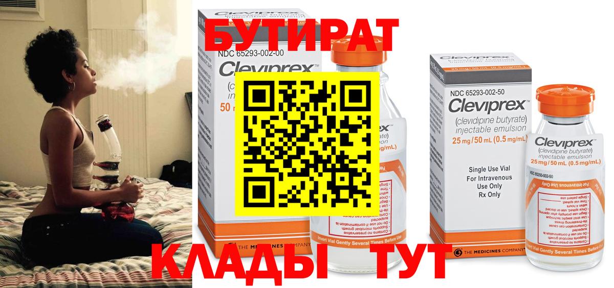 Бутират оксибутират Сибай