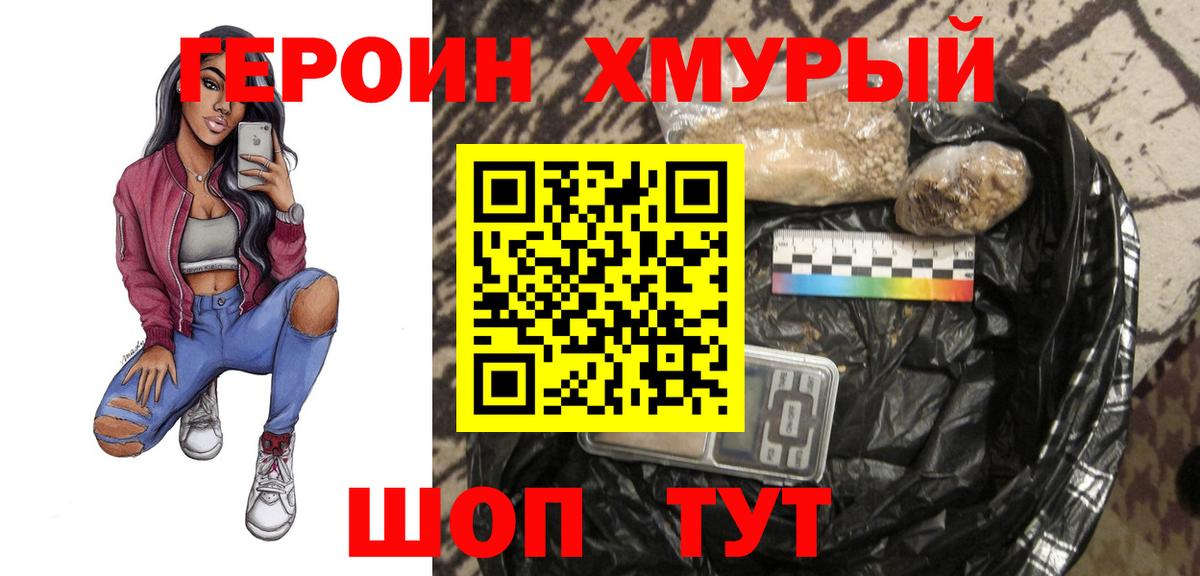 Героин белый Сибай