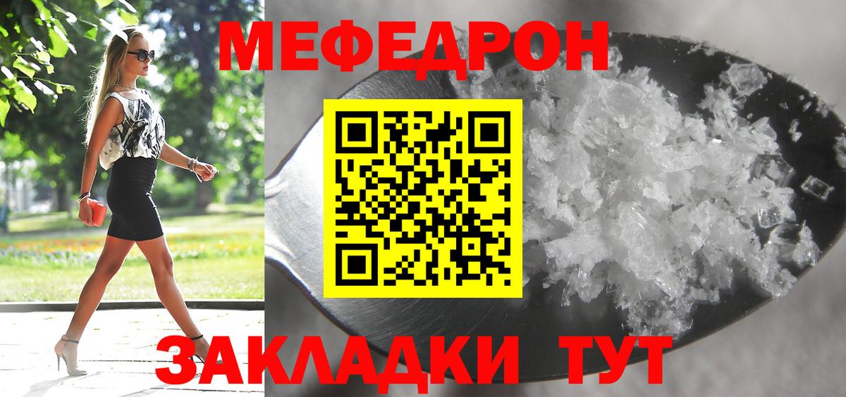 МЕФ mephedrone  Мефедрон  МЯУ-МЯУ VHQ  Сибай  Вход с VPN 